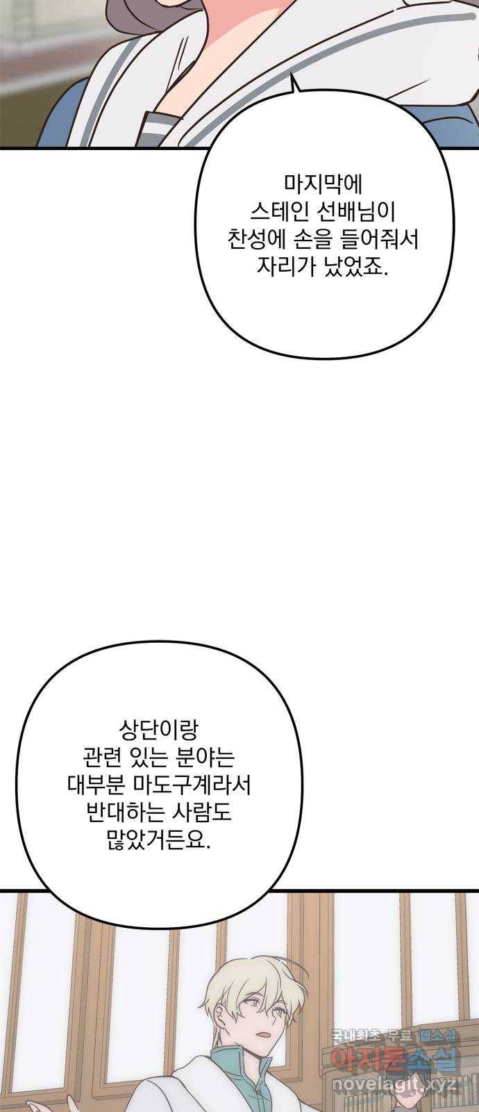 독신마법사 기숙아파트 64화 12