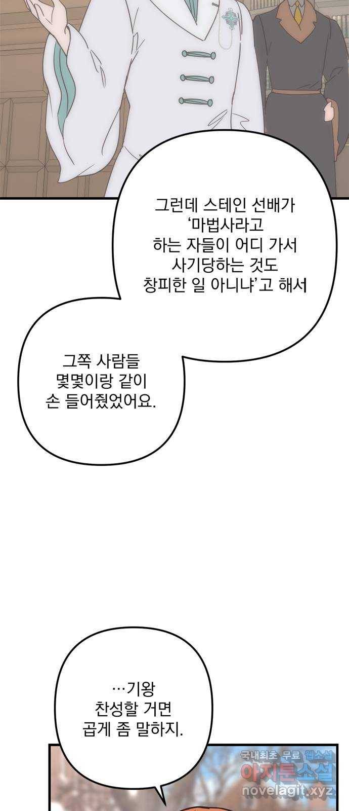 독신마법사 기숙아파트 64화 13