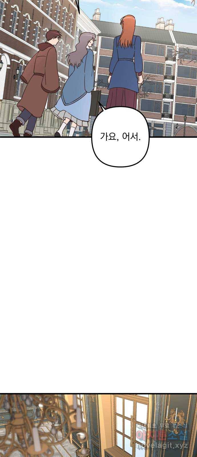 독신마법사 기숙아파트 64화 15