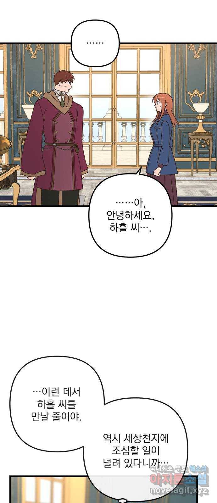 독신마법사 기숙아파트 64화 20