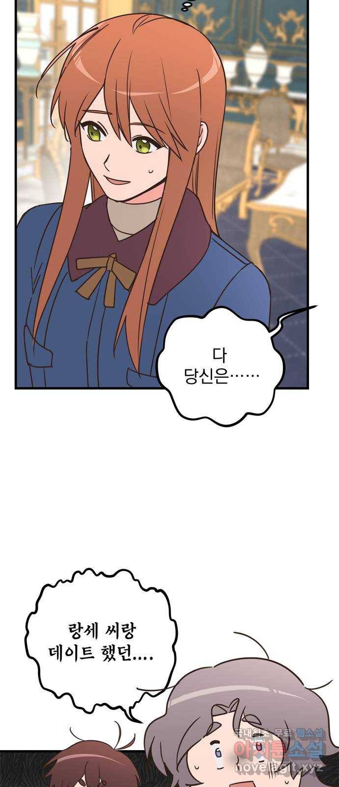 독신마법사 기숙아파트 64화 21