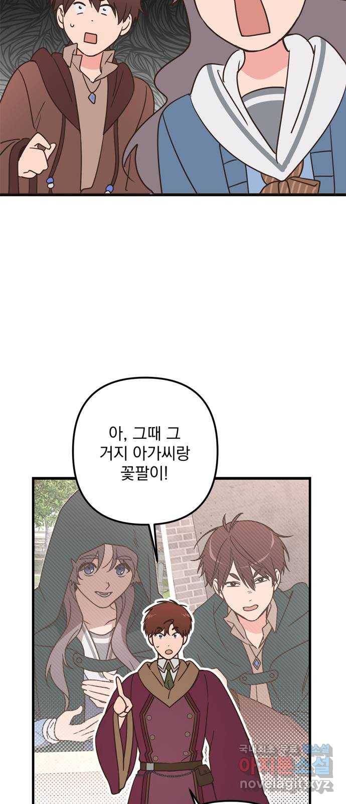 독신마법사 기숙아파트 64화 22