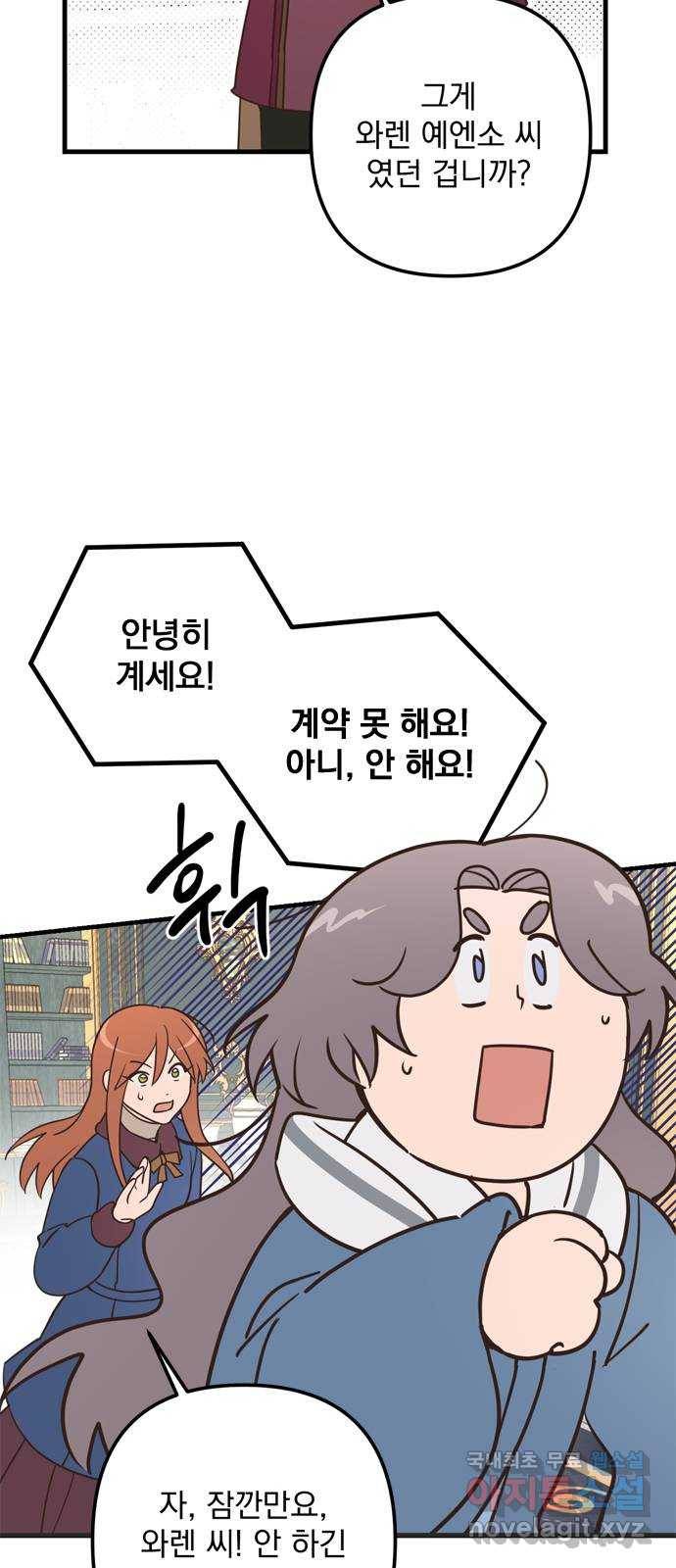 독신마법사 기숙아파트 64화 23