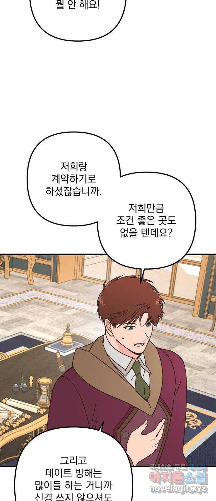 독신마법사 기숙아파트 64화 24