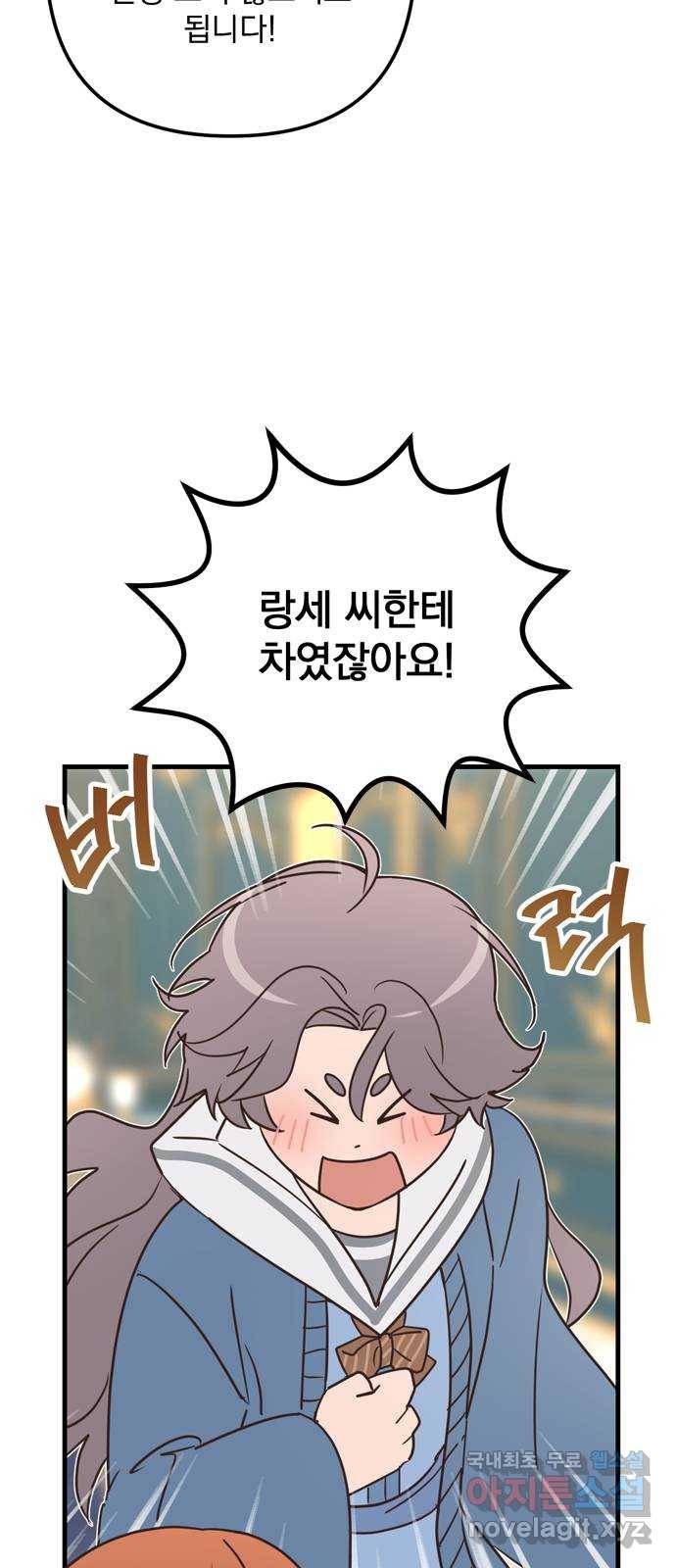 독신마법사 기숙아파트 64화 25