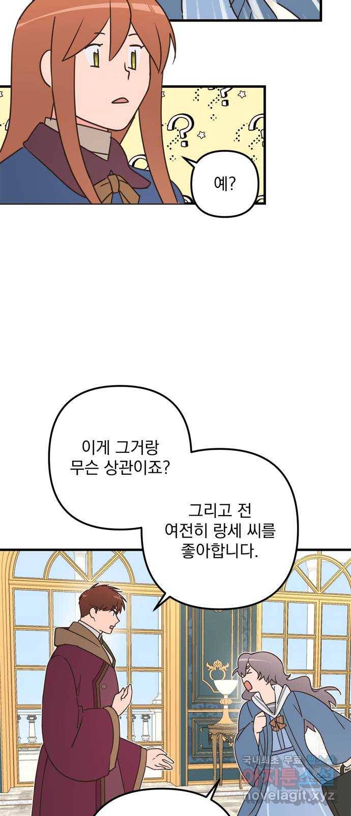독신마법사 기숙아파트 64화 26