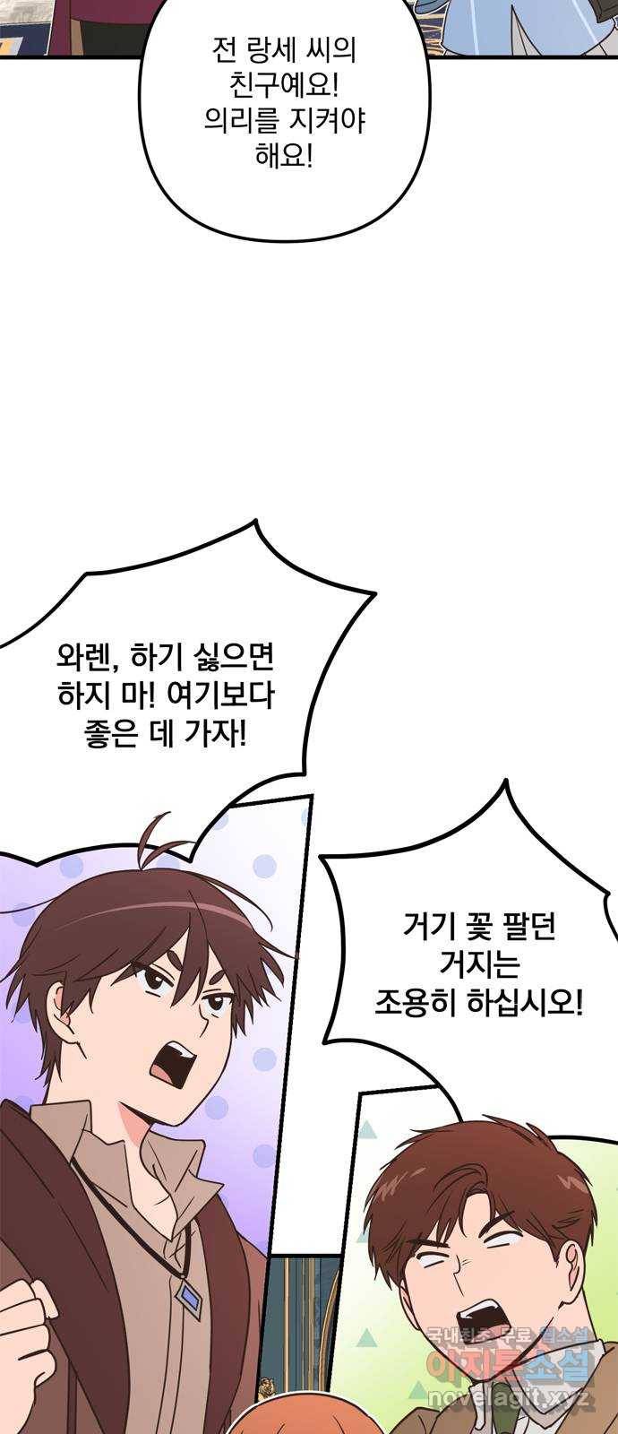 독신마법사 기숙아파트 64화 27