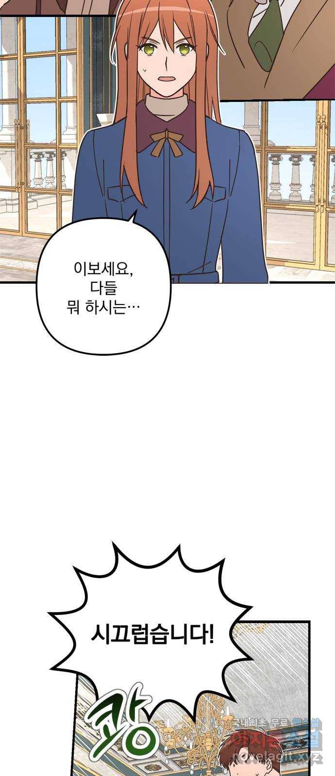 독신마법사 기숙아파트 64화 28