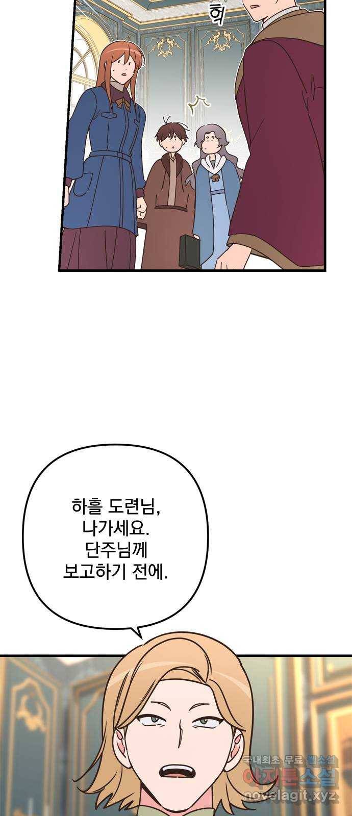 독신마법사 기숙아파트 64화 29