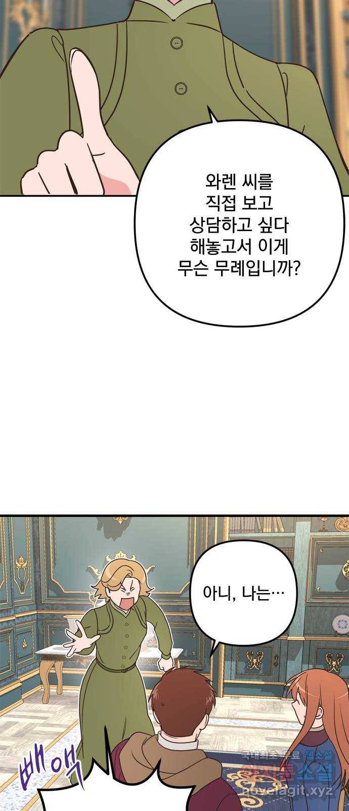 독신마법사 기숙아파트 64화 30