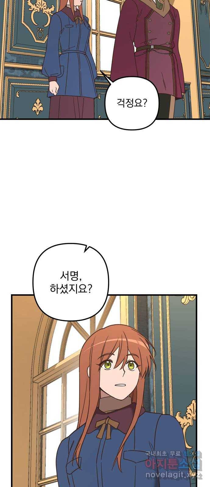 독신마법사 기숙아파트 64화 36