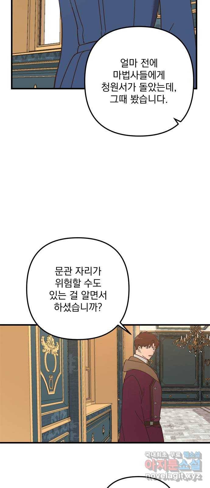 독신마법사 기숙아파트 64화 37