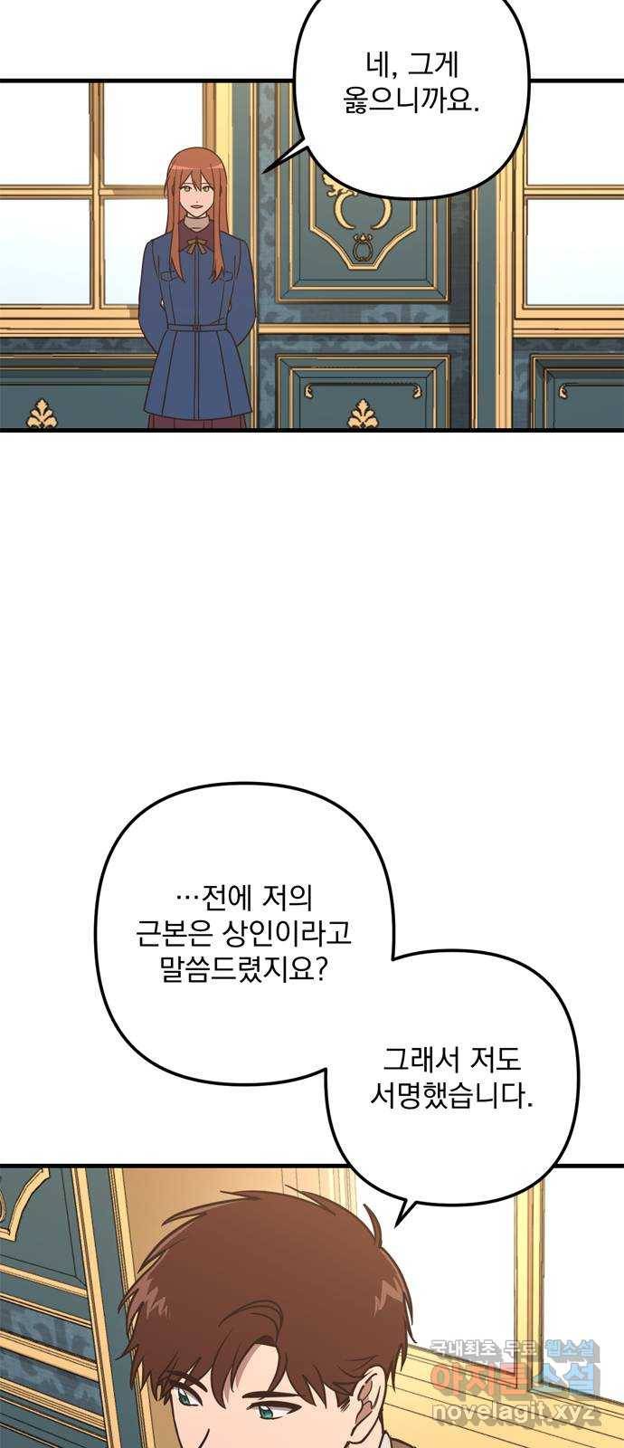 독신마법사 기숙아파트 64화 38