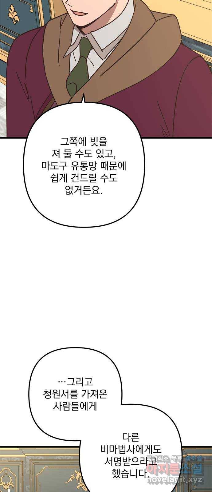 독신마법사 기숙아파트 64화 39