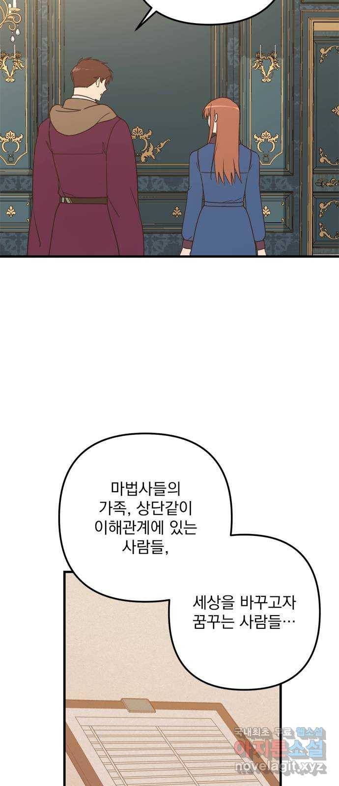 독신마법사 기숙아파트 64화 40