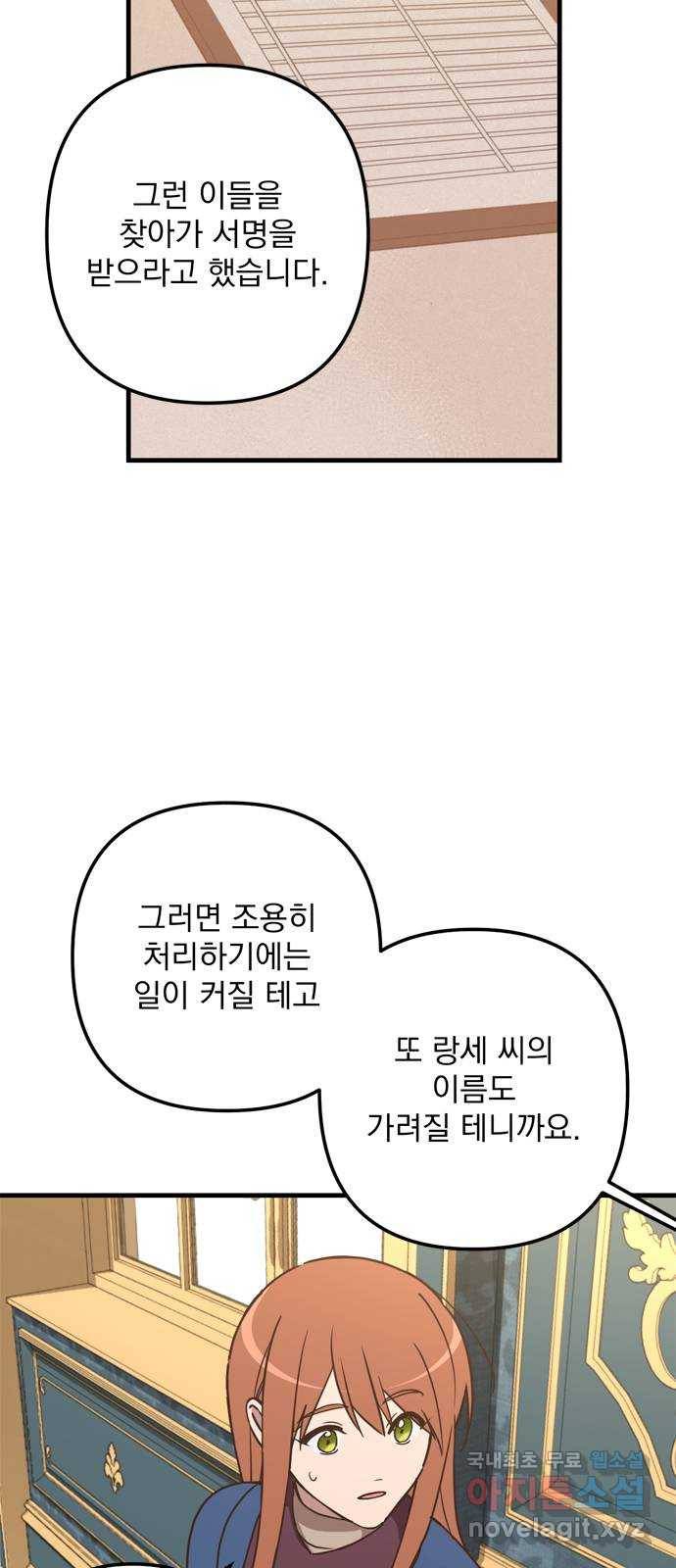 독신마법사 기숙아파트 64화 41