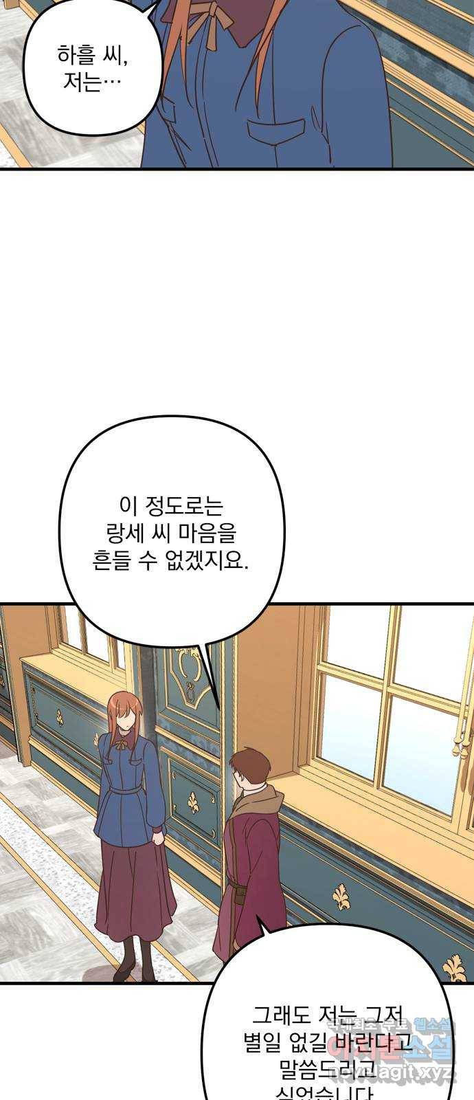 독신마법사 기숙아파트 64화 42