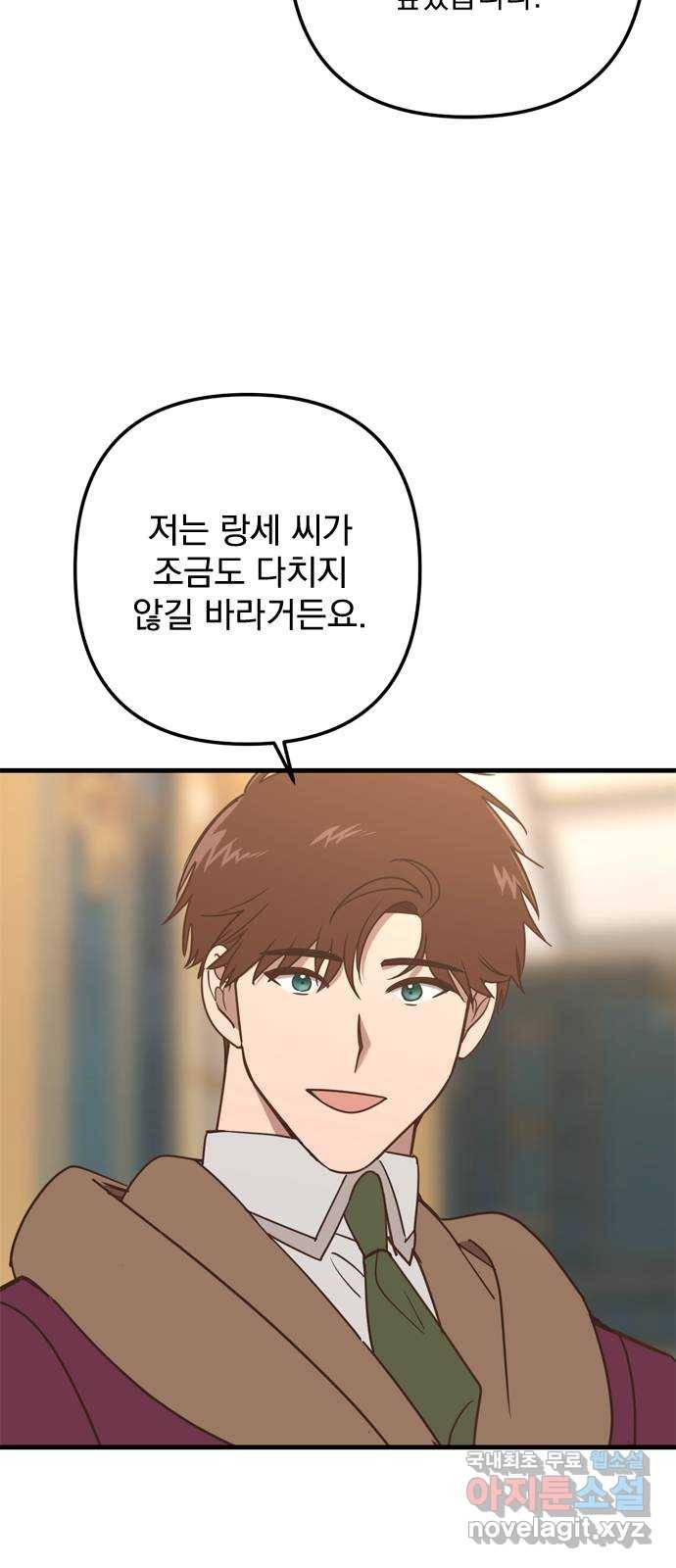 독신마법사 기숙아파트 64화 43