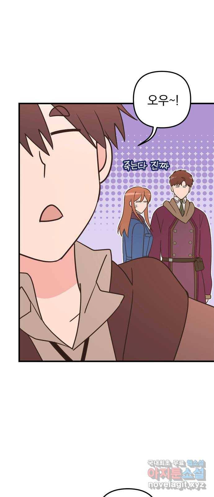 독신마법사 기숙아파트 64화 44