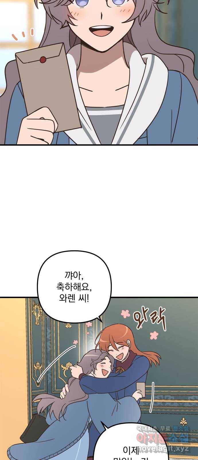독신마법사 기숙아파트 64화 46