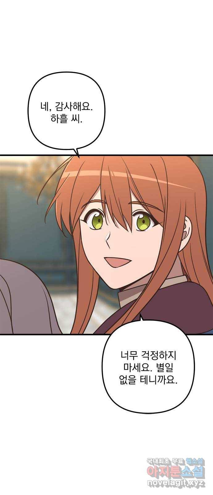 독신마법사 기숙아파트 64화 48