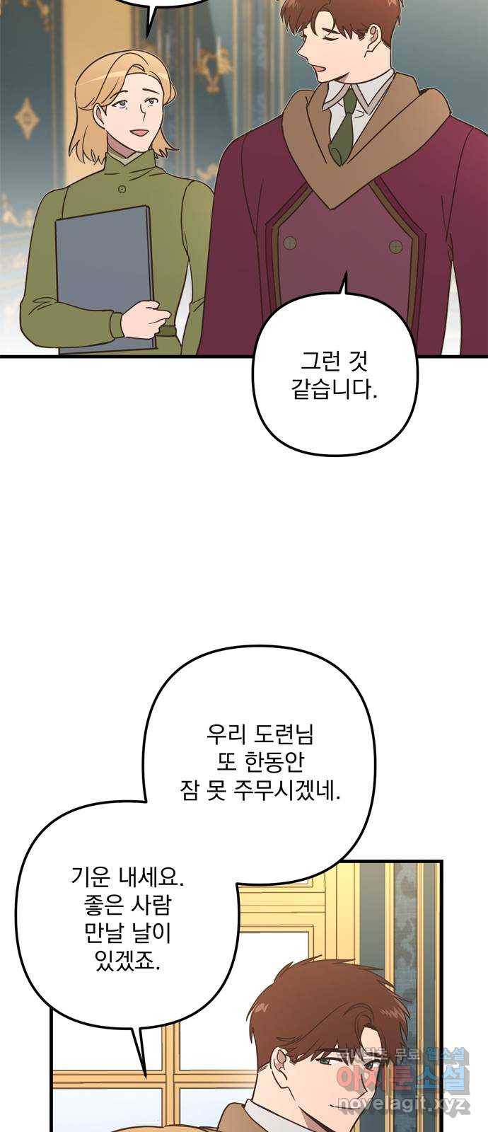 독신마법사 기숙아파트 64화 50