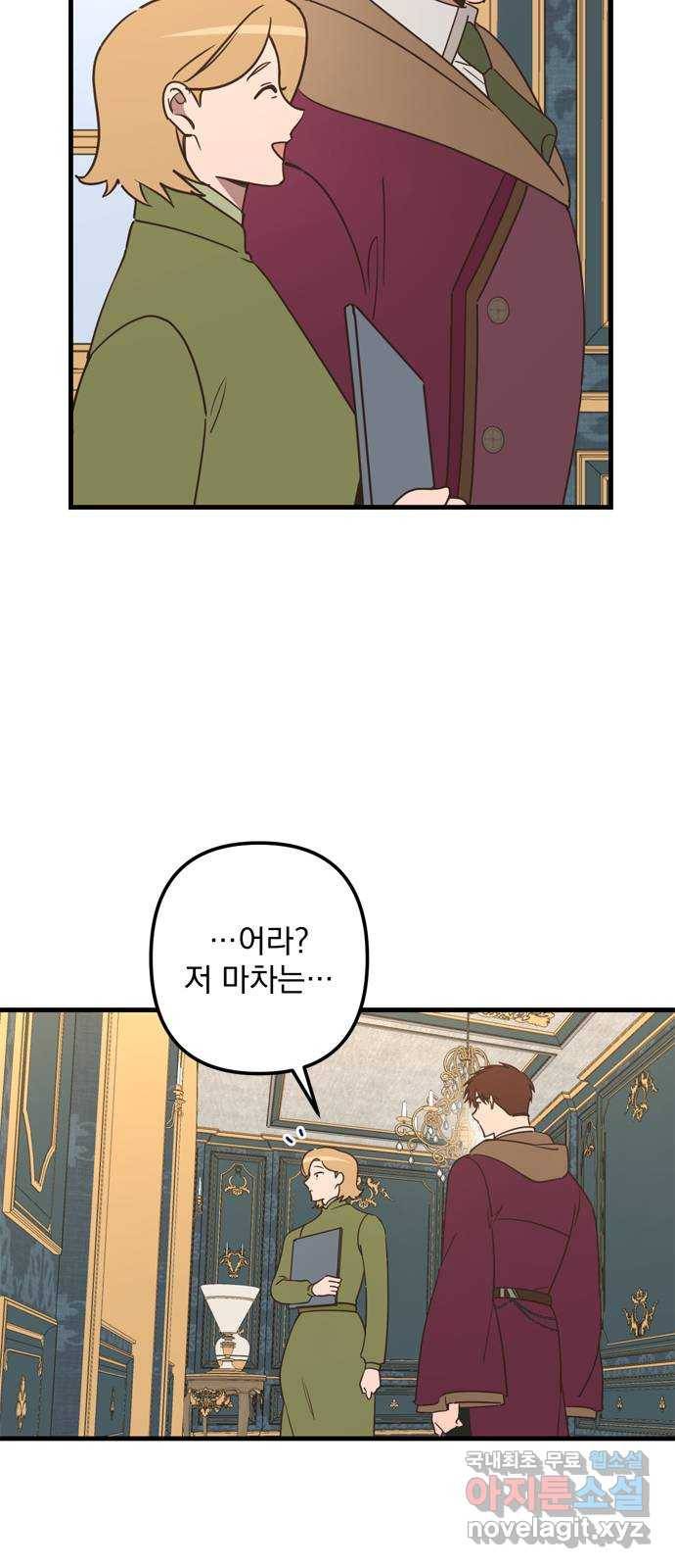 독신마법사 기숙아파트 64화 51