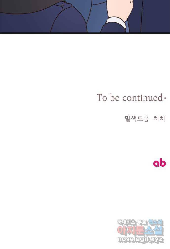 독신마법사 기숙아파트 64화 54