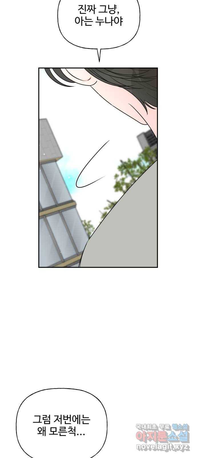 어떤소란 6화 5