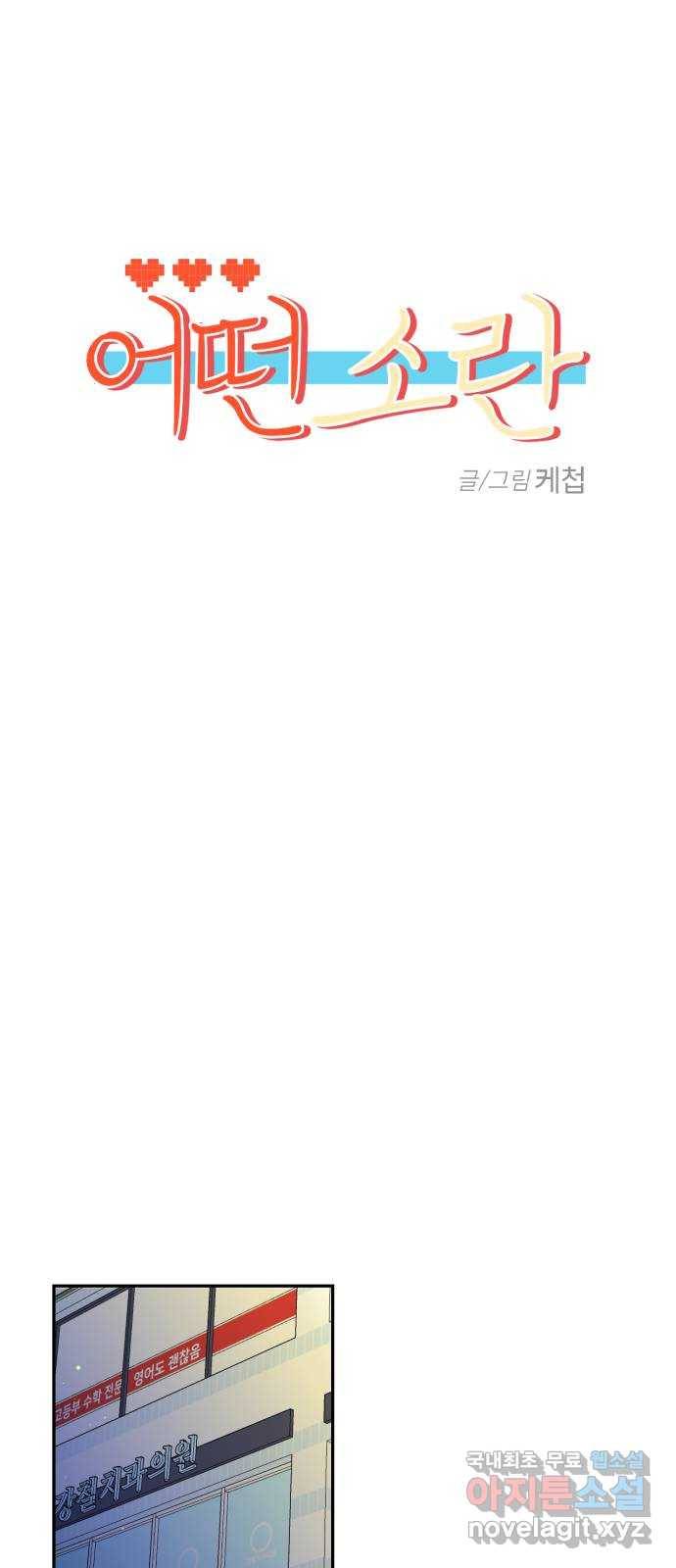 어떤소란 6화 13