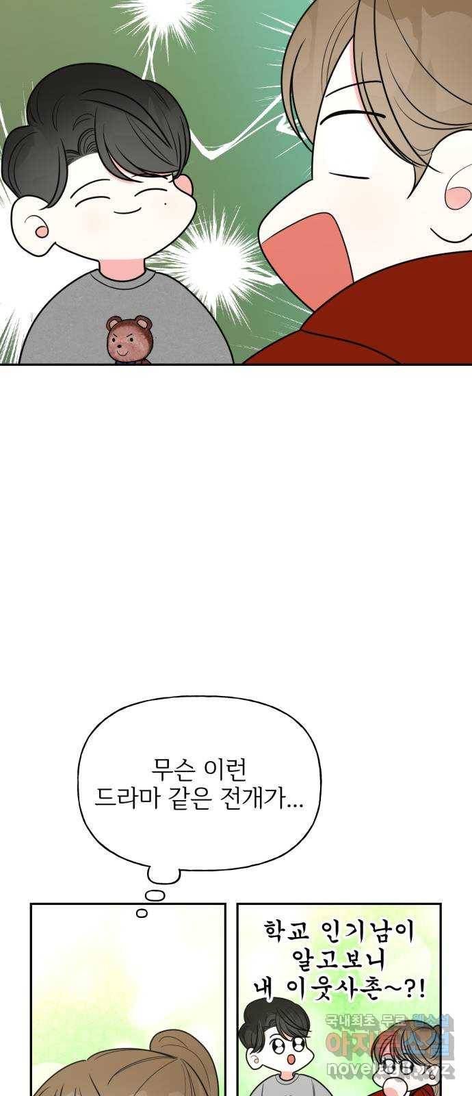 어떤소란 6화 26