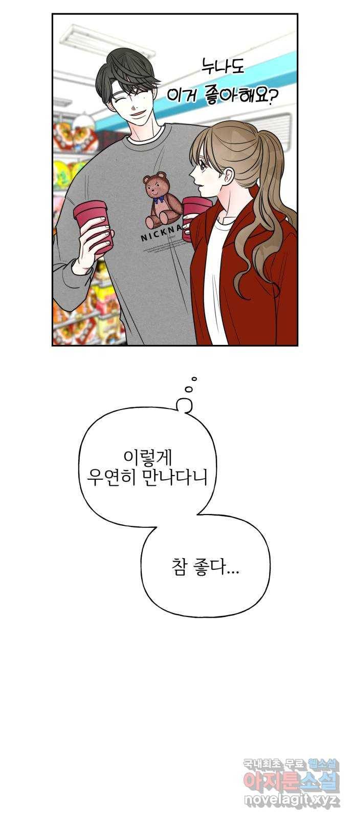 어떤소란 6화 30