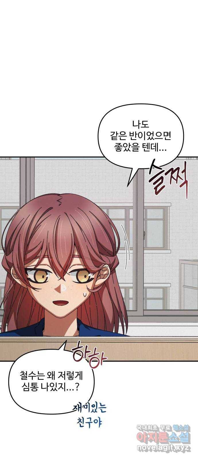 철수와 영희 이야기 36화 2
