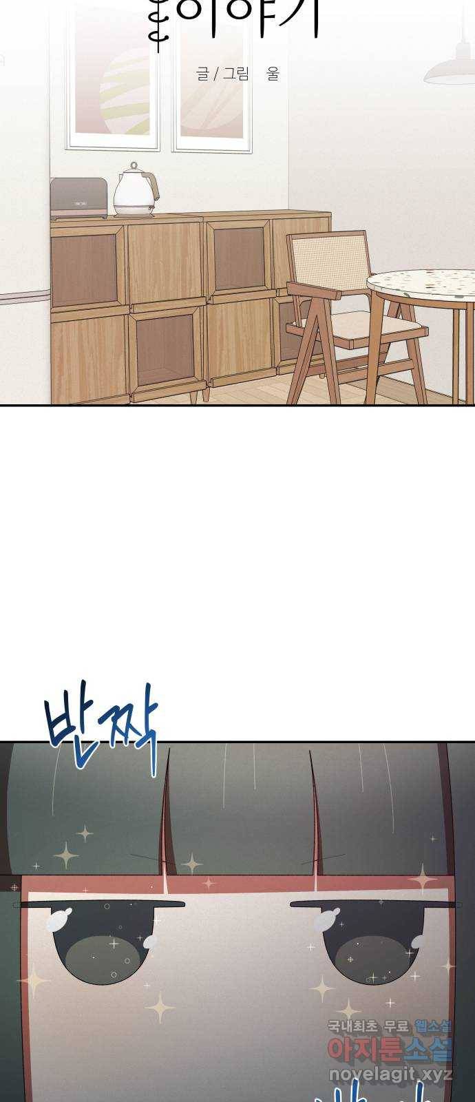 철수와 영희 이야기 36화 6