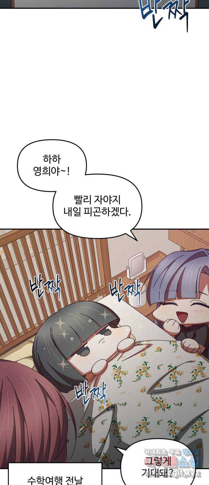 철수와 영희 이야기 36화 7