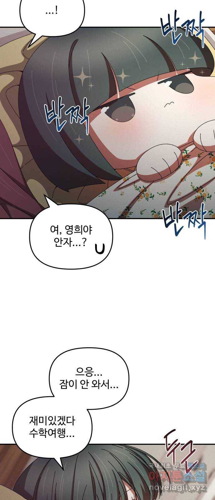 철수와 영희 이야기 36화 12