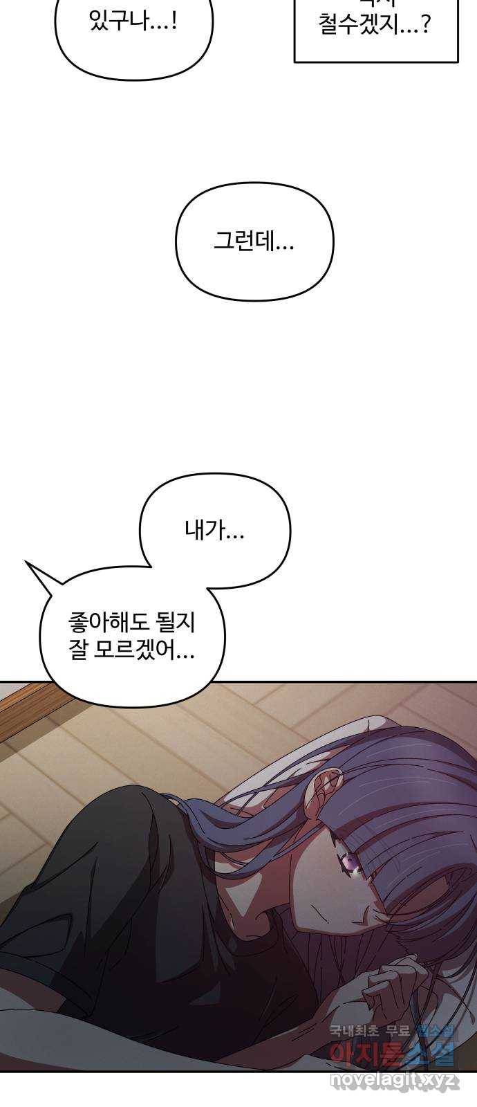 철수와 영희 이야기 36화 21