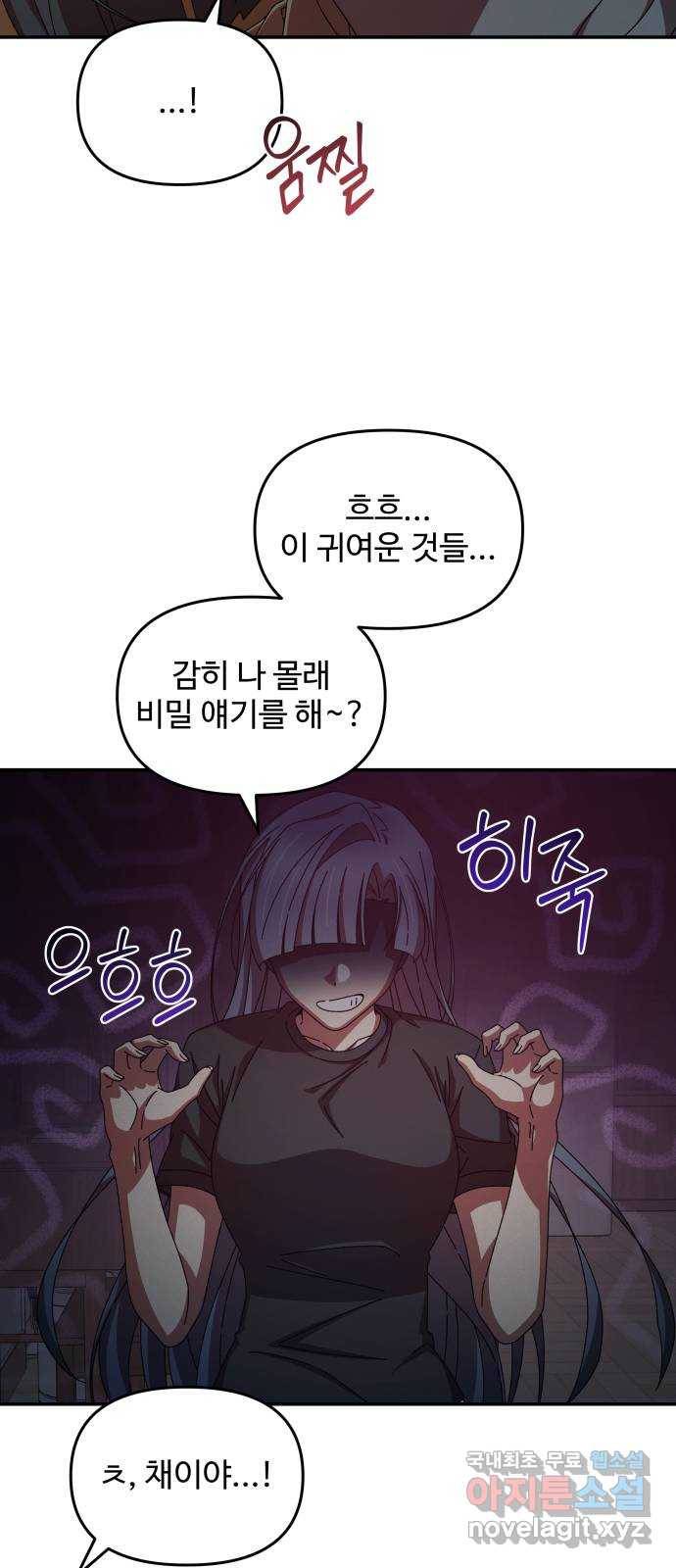 철수와 영희 이야기 36화 27