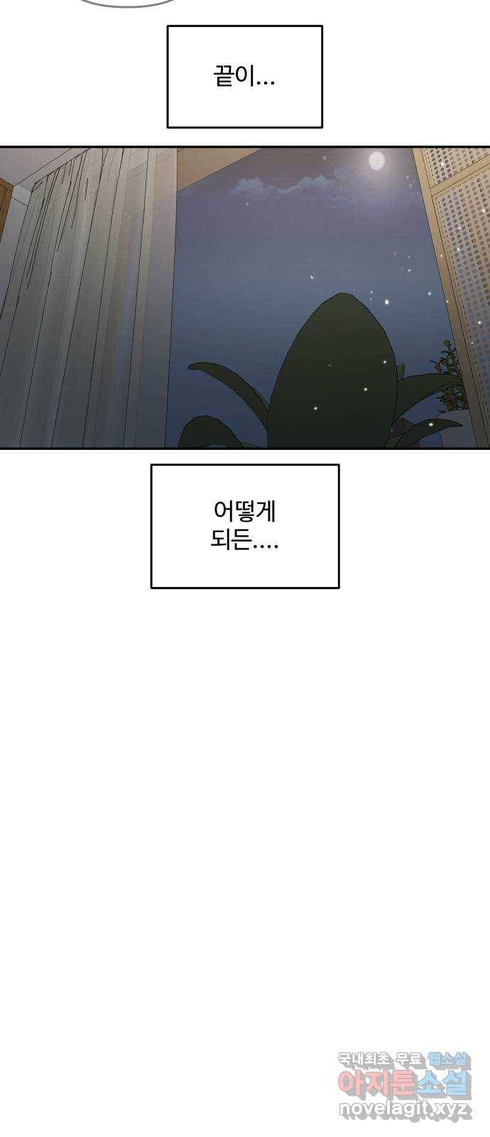철수와 영희 이야기 36화 30