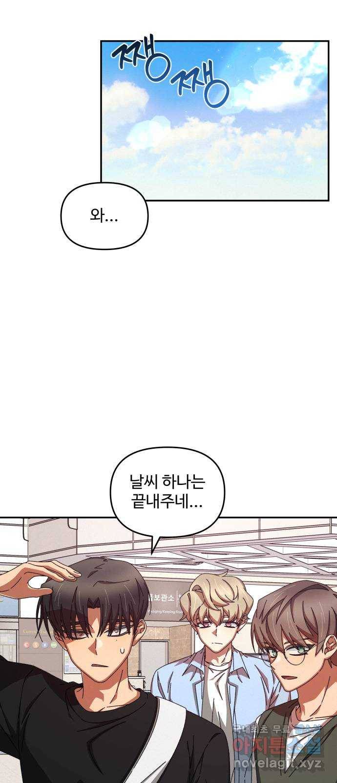 철수와 영희 이야기 36화 31