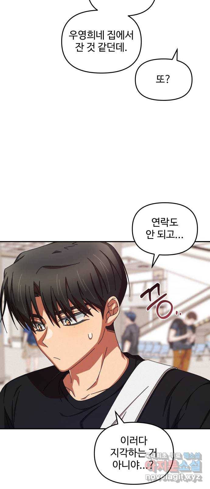 철수와 영희 이야기 36화 33