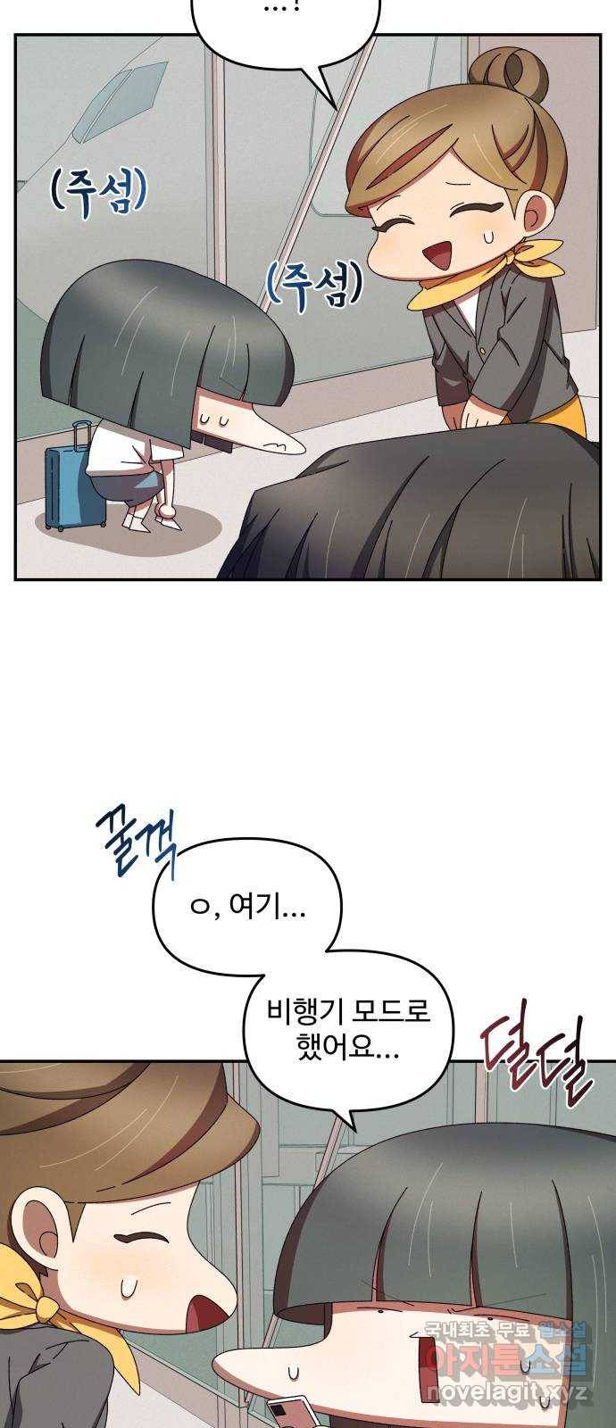 철수와 영희 이야기 36화 47