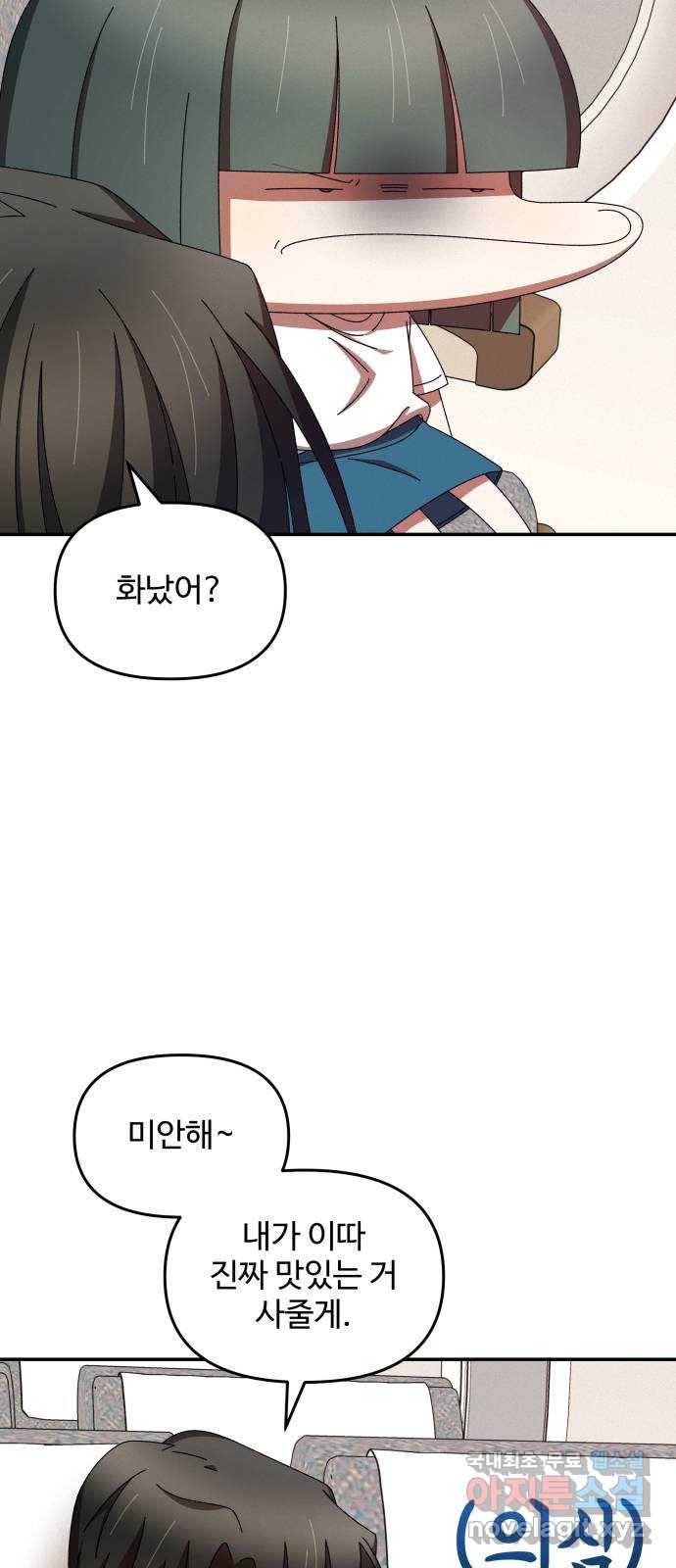 철수와 영희 이야기 36화 51