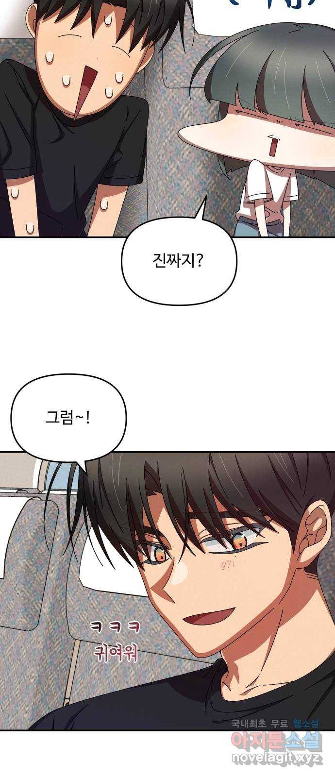 철수와 영희 이야기 36화 52