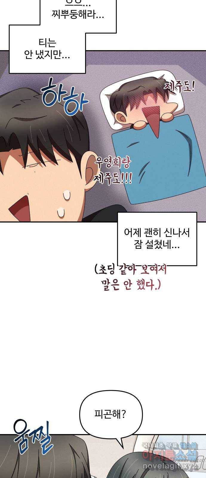 철수와 영희 이야기 36화 54