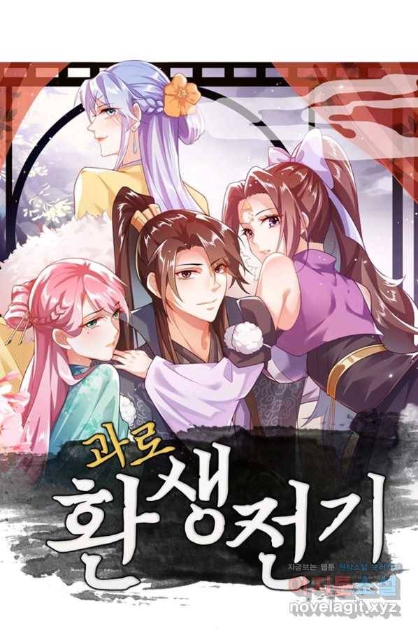 과로환생전기 68화 1