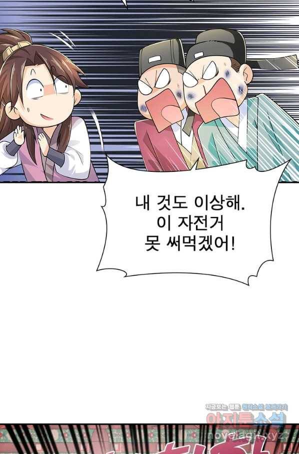 과로환생전기 68화 3