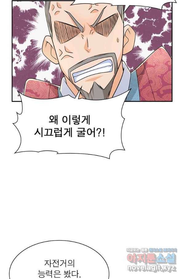 과로환생전기 68화 10