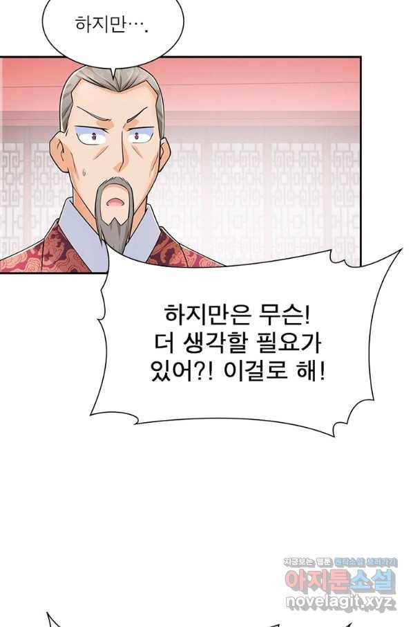 과로환생전기 68화 22
