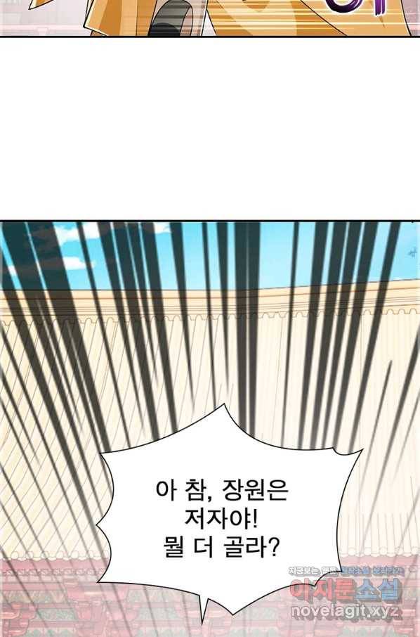 과로환생전기 68화 24